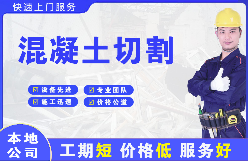 涿州混凝土切割